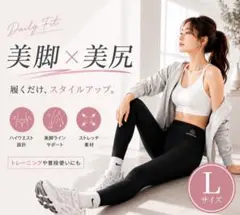 レギンス スパッツ インナー ルームウェア スポーツ ストレッチ Lサイズ