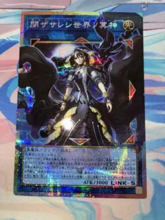 遊戯王　閉ザサレシ世界ノ冥神　オーバーフレーム　プリズマ