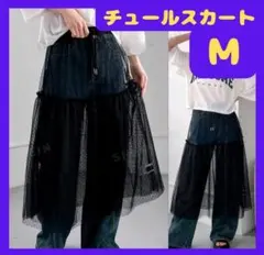 チュールスカート M ブラック レイヤードコーデ ドット 水玉 メッシュ黒 人気