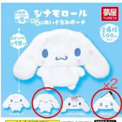 シナモロールふわふわぬいぐるみポーチセット