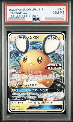エモンガEX PSA10 ポケモンカード - メルカリ