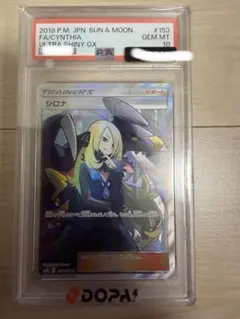 お盆セール【PSA10】指さしシロナ SR SM5M 070/066 お盆セール【PSA10】指さしシロナ SR SM5M 070/066 - メルカリ