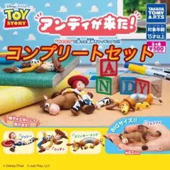 トイストーリー　アンディが来た！　ウッディ　ジェシー　ガチャガチャ