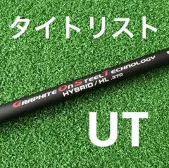 新品　モーダス3 ゴースト　ハイブリッド　HL 370 5U用 タイトリストのサムネイル