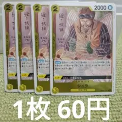 ワンピースカード シュラ R OP05-106