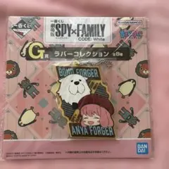 一番くじ　SPY×FAMILY ラバーコレクション ボンド・アーニャ