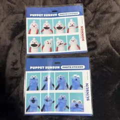 PUPPET SUNSUN フォトステッカー 2枚セット