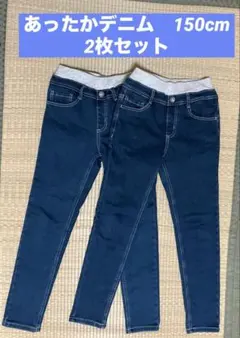 デニム スキニーパンツ　150cm 2枚セット