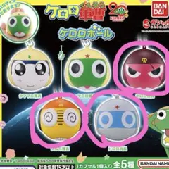 ケロロガチャ　ケロロボール