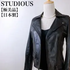 【極美品】ステュディオス　ライダースジャケット　羊皮　ダブルジッパー　０