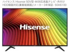 2026年最新】hisense 50インチの人気アイテム - メルカリ