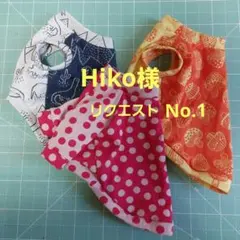 Hiko様リクエスト