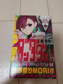 シュリンク付き 新品未開封 ダンダダン 1巻 初版 シュリンク 特典