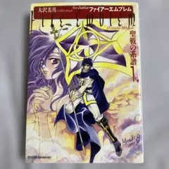 2026年最新】ファイアーエムブレム 聖戦の系譜 大沢美月の人気アイテム