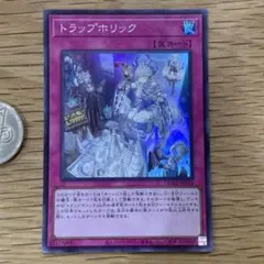遊戯王　トラップホリック　スーパー　1枚
