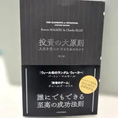 投資の大原則　人生を豊かにするためのヒントのサムネイル