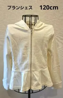 ブランシェス アイボリー フルジップパーカー