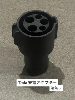 【最強フルセット・未使用】テスラ 純正 CHAdeMO ＋ J1772 アダプタ メルカリ