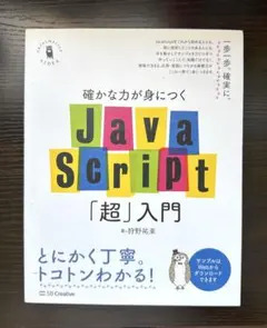 javascript 超入門のサムネイル