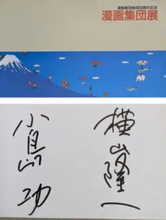 ボクシング ガッツ石松 サイン色紙 OK牧場落款 WBC世界ライト級