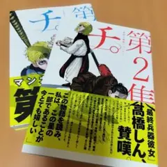 チ。 第1集、第2集の2巻セット