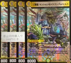 三番龍 マンション&ドラゴン Parヒルズ　4枚　③