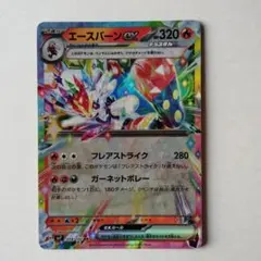 エースバーンex RR スカーレット&バイオレット 拡張パック ステラミラクル…