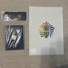 嵐 ワクワク学校 メモ帳・学生証・クリアファイルセット　おまけ付き