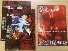 エヴァンゲリオン旧劇場版　チラシ・フライヤー　2種3枚セット