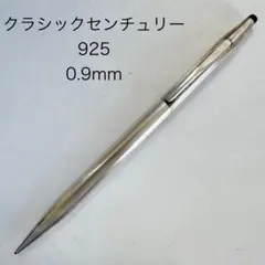 旧型 CROSS クロス クラシックセンチュリー 925 シャープペンシル