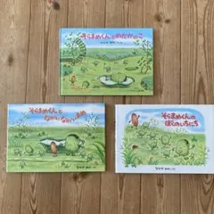【絵本】そらまめくんシリーズ　3冊セット　なかやみわ