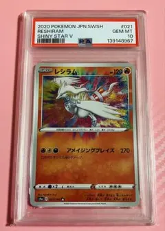 psa10 レシラム A S4a シャイニースターV 021/190 - メルカリ