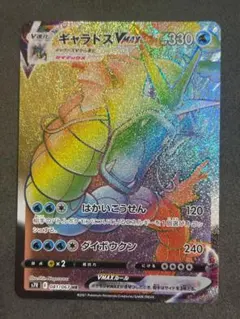 ギャラドスvmax HR ポケモンカード
