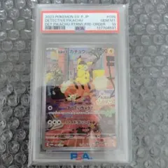 名探偵ピカチュウ (プロモカード )　PSA10
