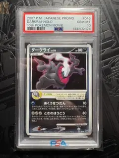 2026年最新】ダークライ psa10の人気アイテム - メルカリ