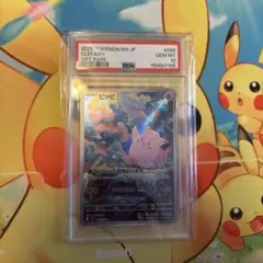 PSA10】ピッピ AR m3 086/080【ムニキスゼロ】 - メルカリ