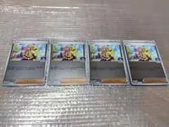 ポケモンカード ペパー プロモ 4枚セット