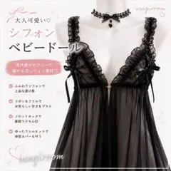 【値下げ中】セクシーランジェリー ベビードール ブラック キャミソール オープン