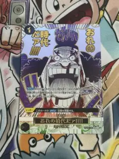 (美品)俺の時代だァ!!!! パラレル ワンピースカード