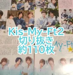 Kis-My-Ft2 切り抜き まとめ