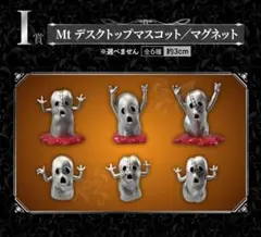 一番くじジョジョの奇妙な冒険I賞メタリカデスクトップマスコットマグネットコンプ