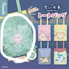 映画ちいかわ人魚の島のひみつ トートバッグ
