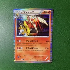 バシャーモ PROMO PCG-Pプロモカード 007/PCG-P - メルカリ