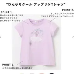 エニファムキッズ　150 tシャツ 新品　女の子　ひんやりクールアップリケTのサムネイル
