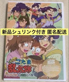 新品 未開封】DVD 忍たま乱太郎せれくしょん 『アルバイトと同室との段