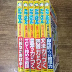 ドラえもんの学習シリーズ 6冊セット 国語 英語 社会　国語おもしろ攻略