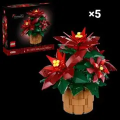 レゴ(LEGO) ボタニカル ポインセチア 10370 新品未開封 5点