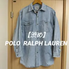 【渋め】POLO RALPH LAURENデニムシャツ ライトブルー