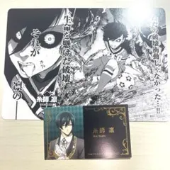ブルーロック38巻特典 アニメイト 名場面カード 糸師凛 名刺風カード
