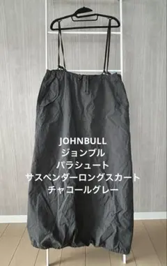 JOHNBULL ジョンブル／パラシュートサスペンダースカート／日本製のサムネイル